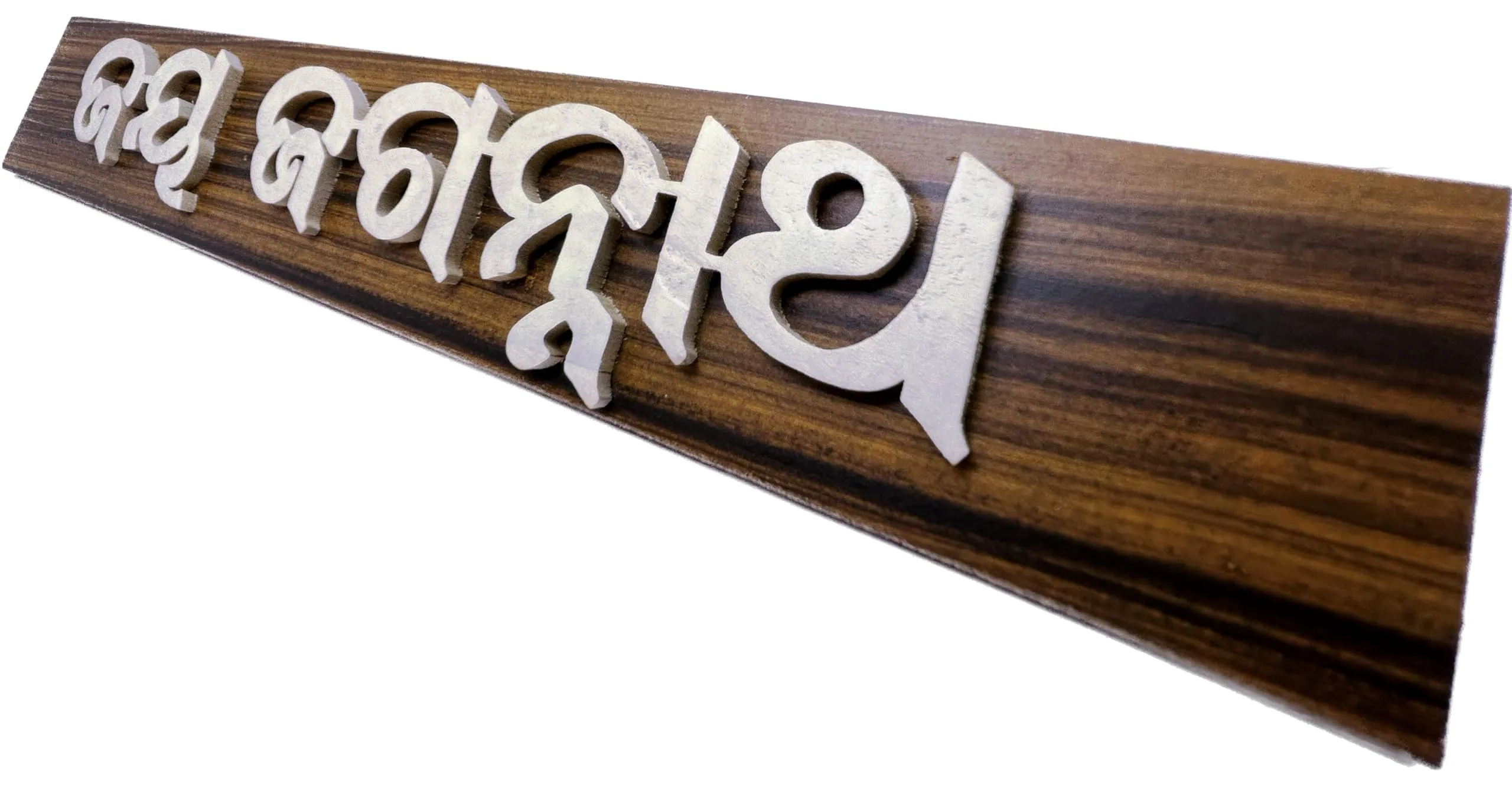 Jay Jagannath (ଜୟ ଜଗନ୍ନାଥ) Sticker | Puri Jagannath 3D Wooden Handcrafted Sticker | Wall Sticker for Office Entrance, Home Entrance,Pooja Room Door Sticker Size 35L cm*5.5W cm.